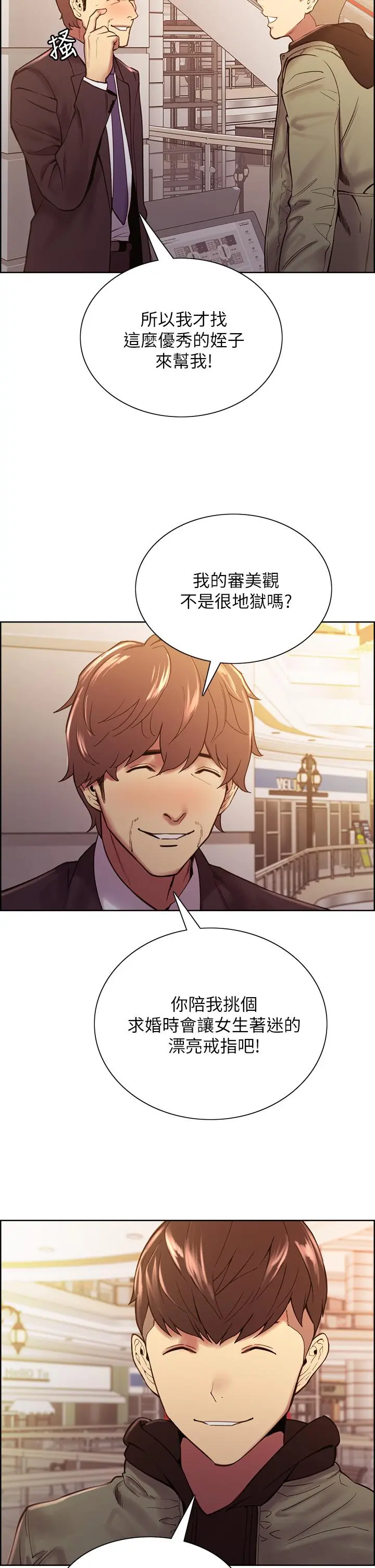 室友招募中 - 第71话-让你想起以往的高潮滋味 - page 11