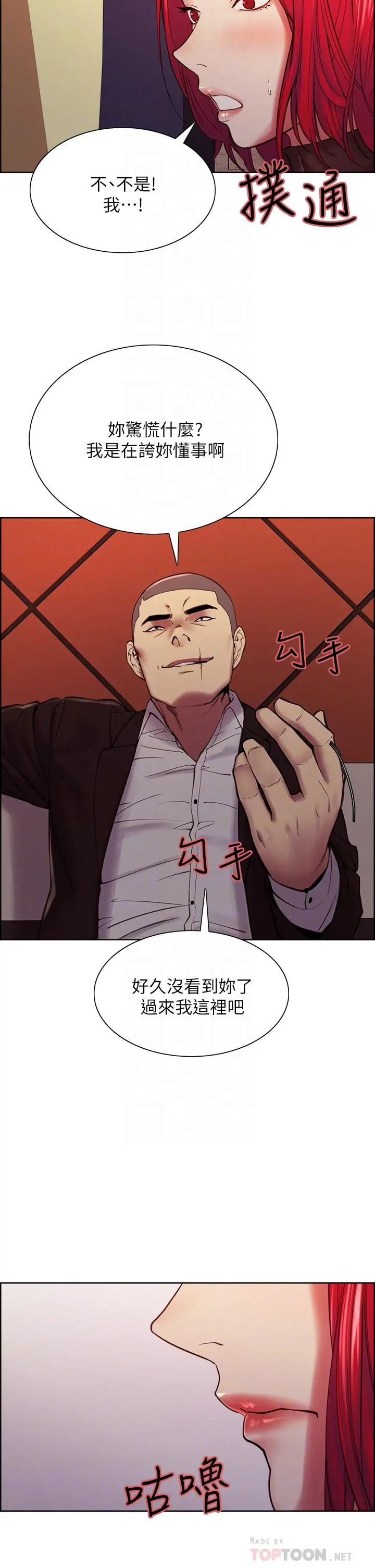 室友招募中 - 第71话-让你想起以往的高潮滋味 - page 14