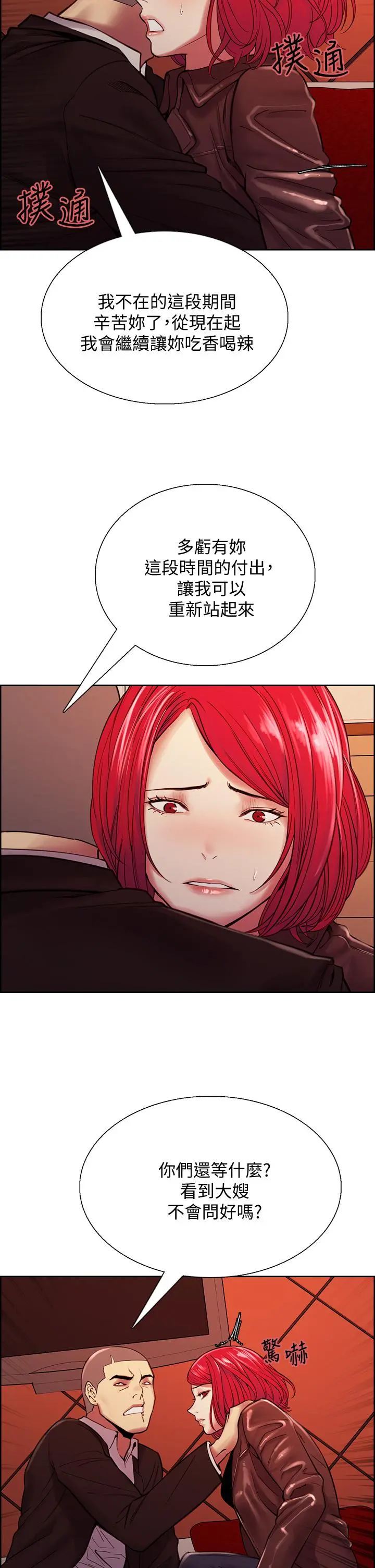 室友招募中 - 第71话-让你想起以往的高潮滋味 - page 17