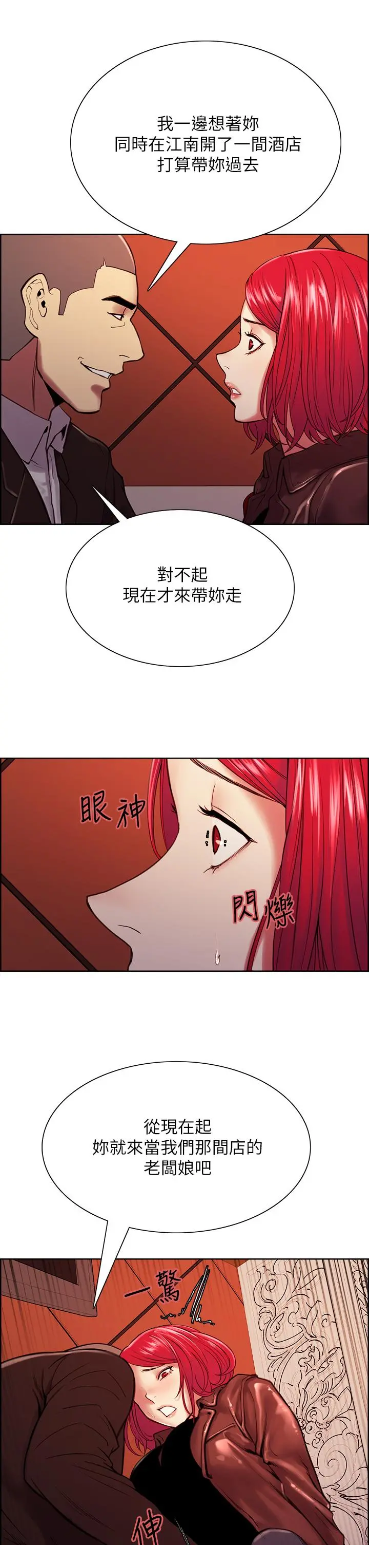 室友招募中 - 第71话-让你想起以往的高潮滋味 - page 19
