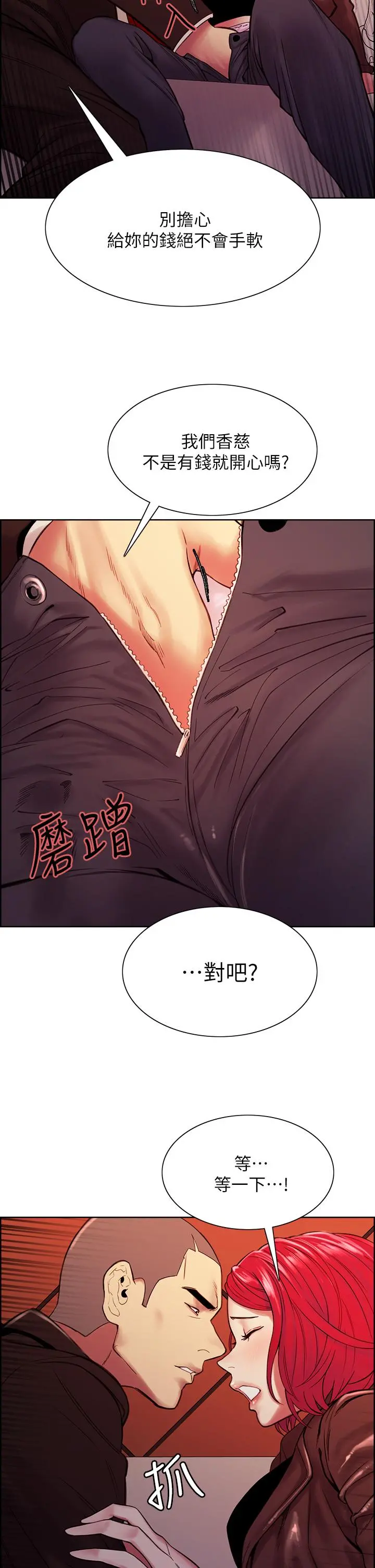 室友招募中 - 第71话-让你想起以往的高潮滋味 - page 20