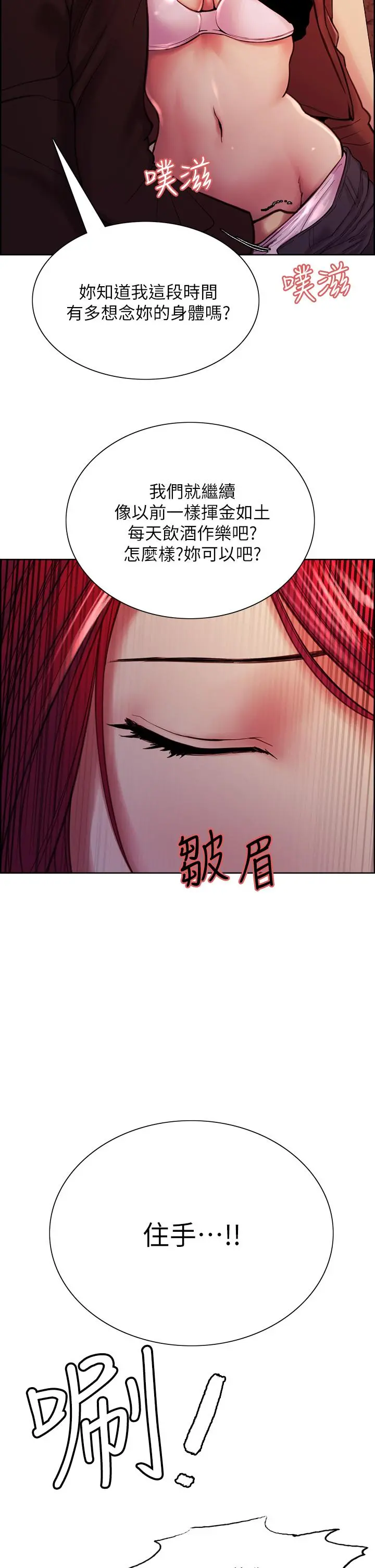 室友招募中 - 第71话-让你想起以往的高潮滋味 - page 23