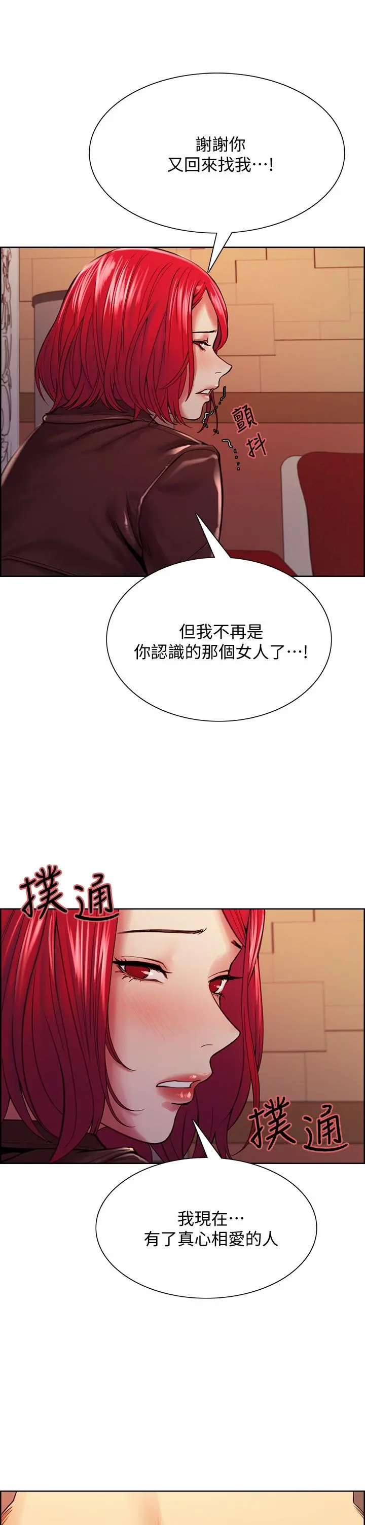 室友招募中 - 第71话-让你想起以往的高潮滋味 - page 25