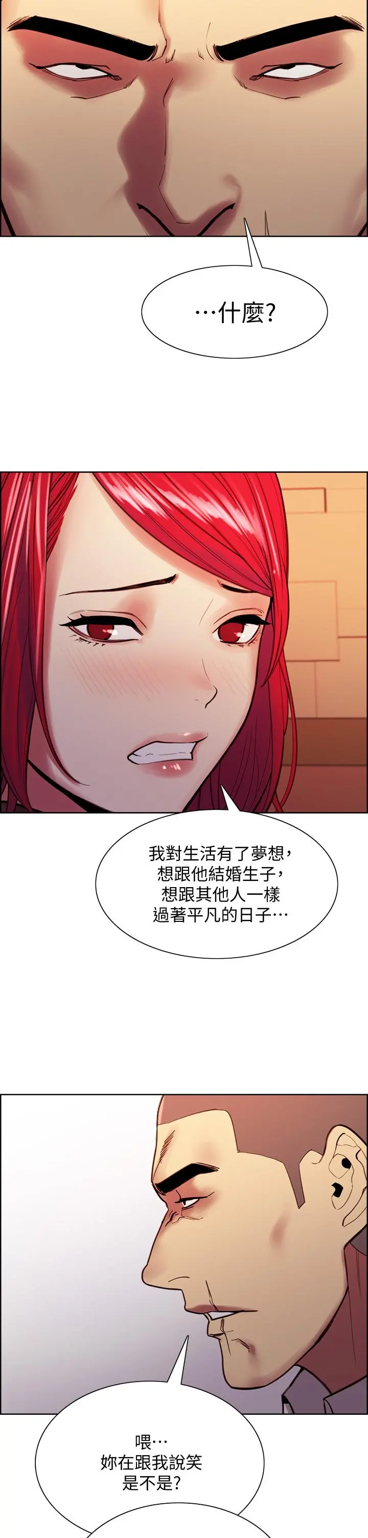 室友招募中 - 第71话-让你想起以往的高潮滋味 - page 26