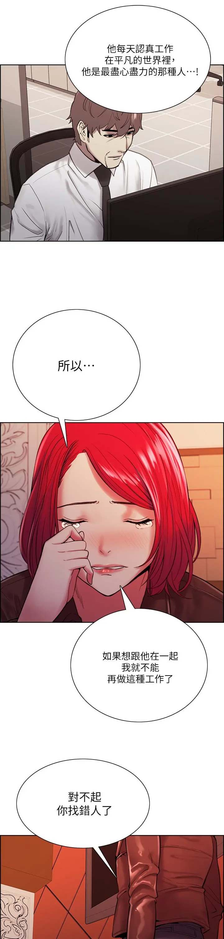 室友招募中 - 第71话-让你想起以往的高潮滋味 - page 28