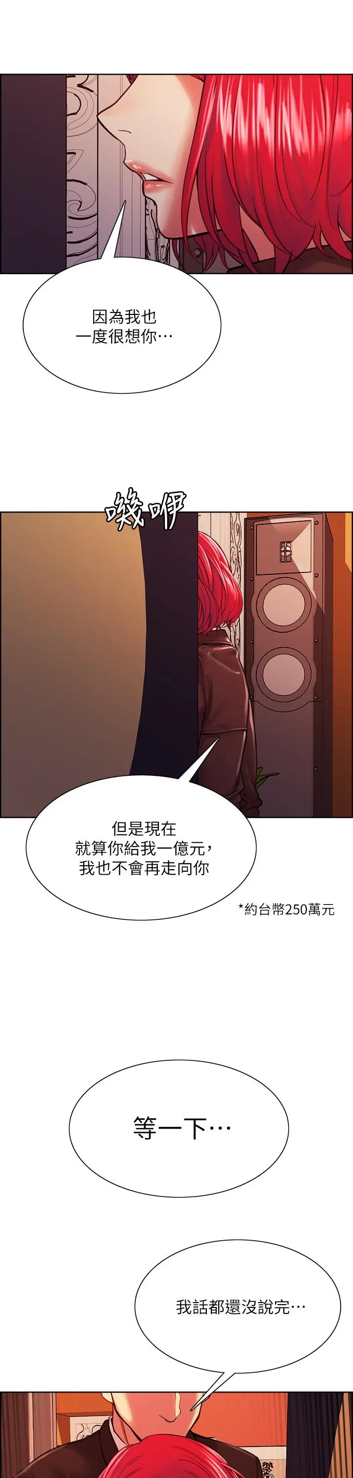 室友招募中 - 第71话-让你想起以往的高潮滋味 - page 31