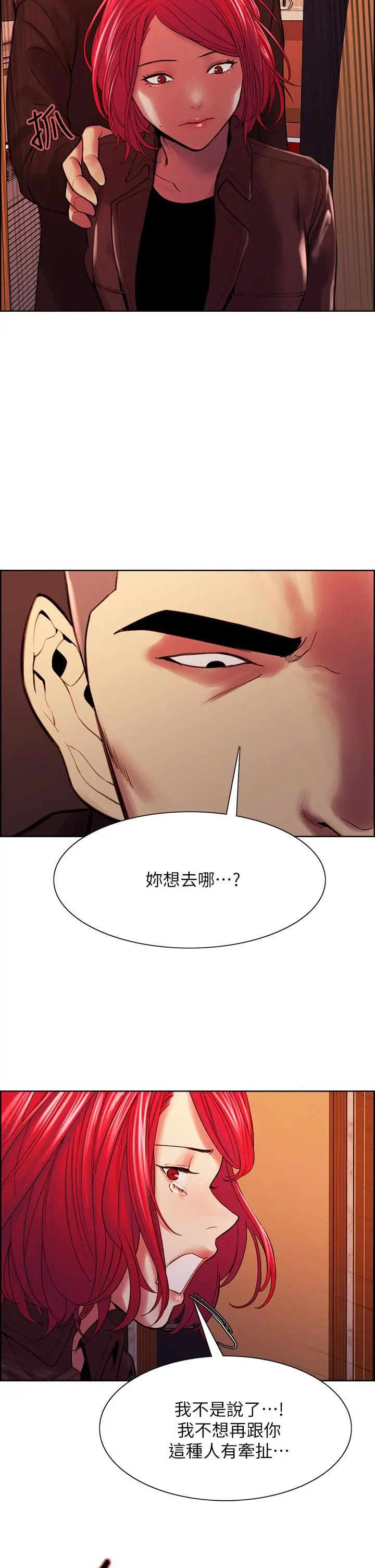 室友招募中 - 第71话-让你想起以往的高潮滋味 - page 32