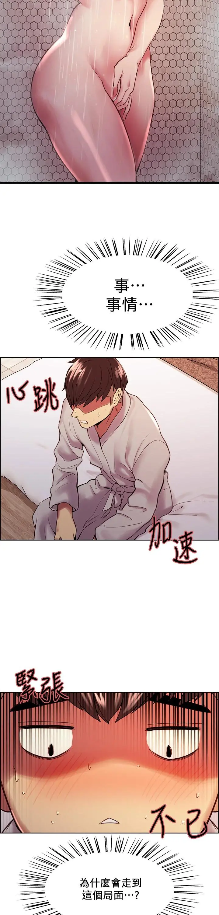 室友招募中 - 第59话-含着老头懒趴的女人 - page 2