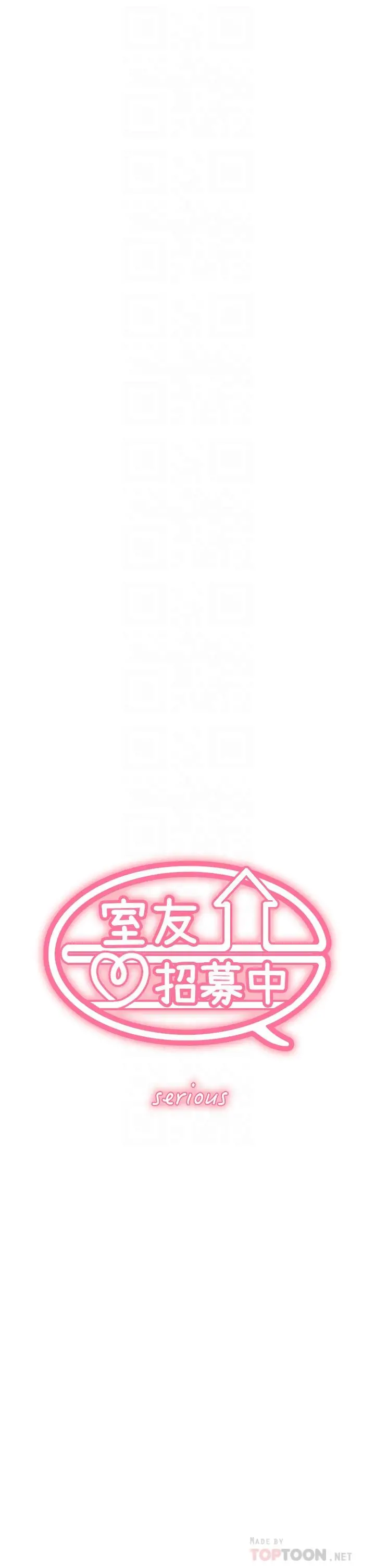 室友招募中 - 第59话-含着老头懒趴的女人 - page 4