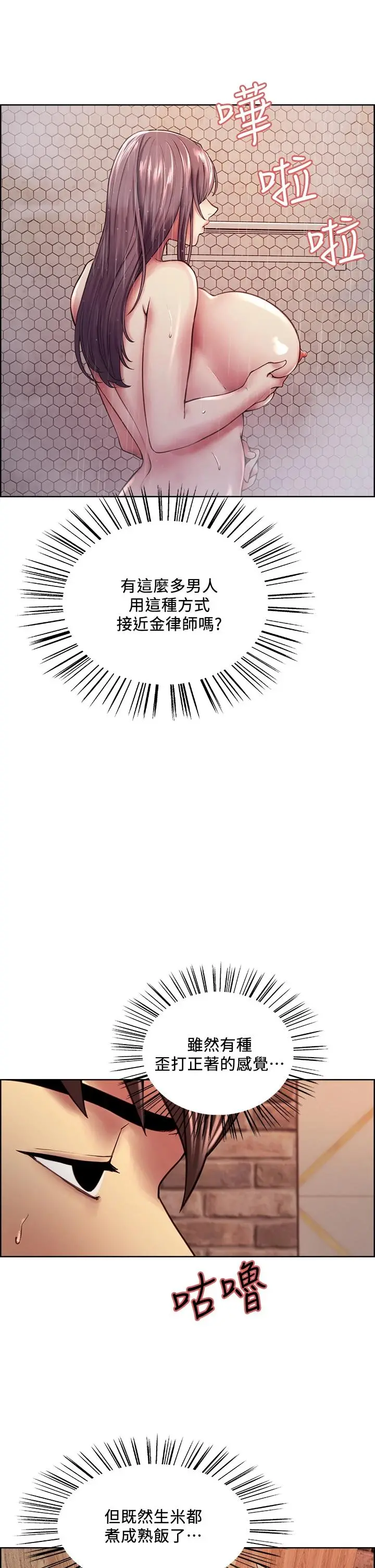 室友招募中 - 第59话-含着老头懒趴的女人 - page 7