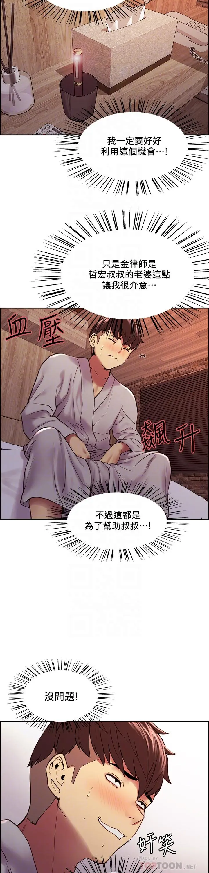 室友招募中 - 第59话-含着老头懒趴的女人 - page 8