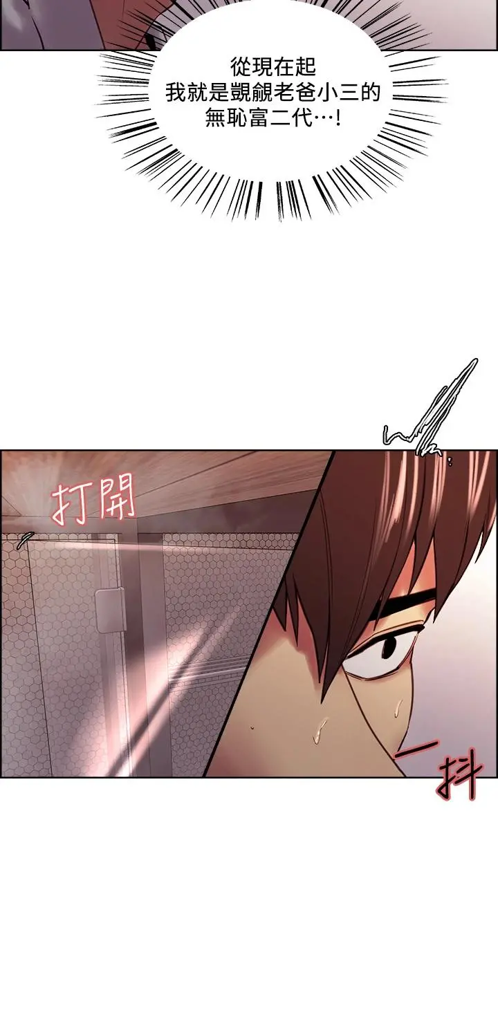 室友招募中 - 第59话-含着老头懒趴的女人 - page 9