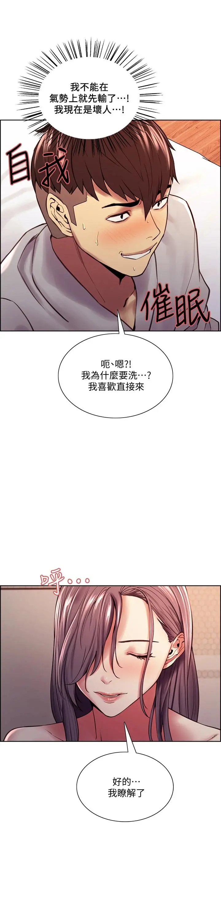 室友招募中 - 第59话-含着老头懒趴的女人 - page 11