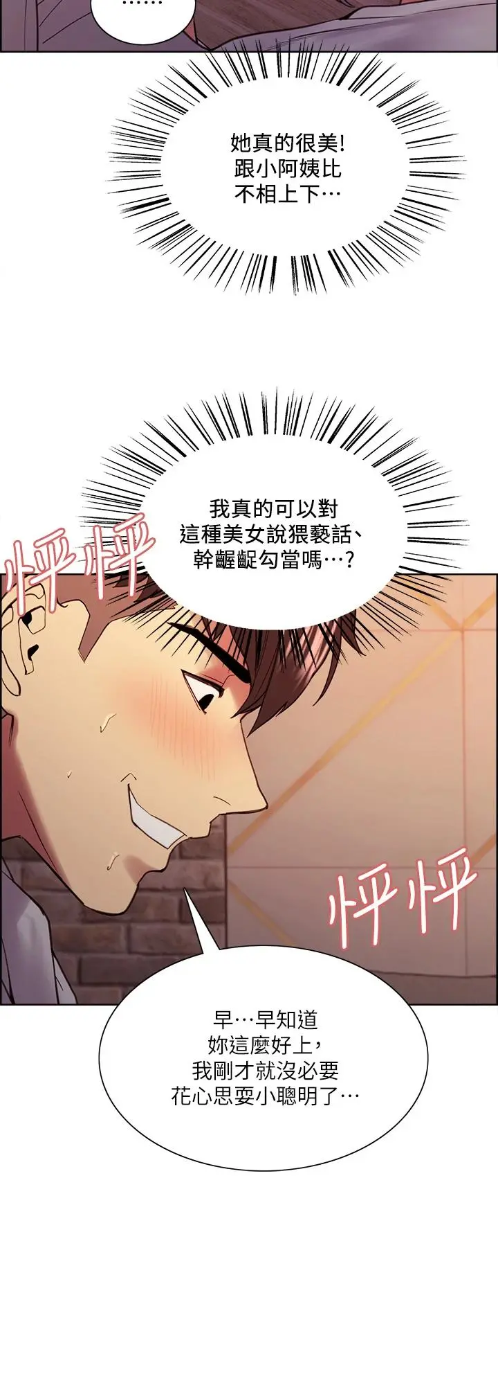 室友招募中 - 第59话-含着老头懒趴的女人 - page 15