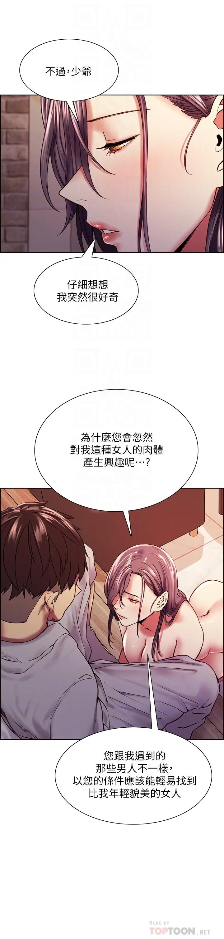 室友招募中 - 第59话-含着老头懒趴的女人 - page 16