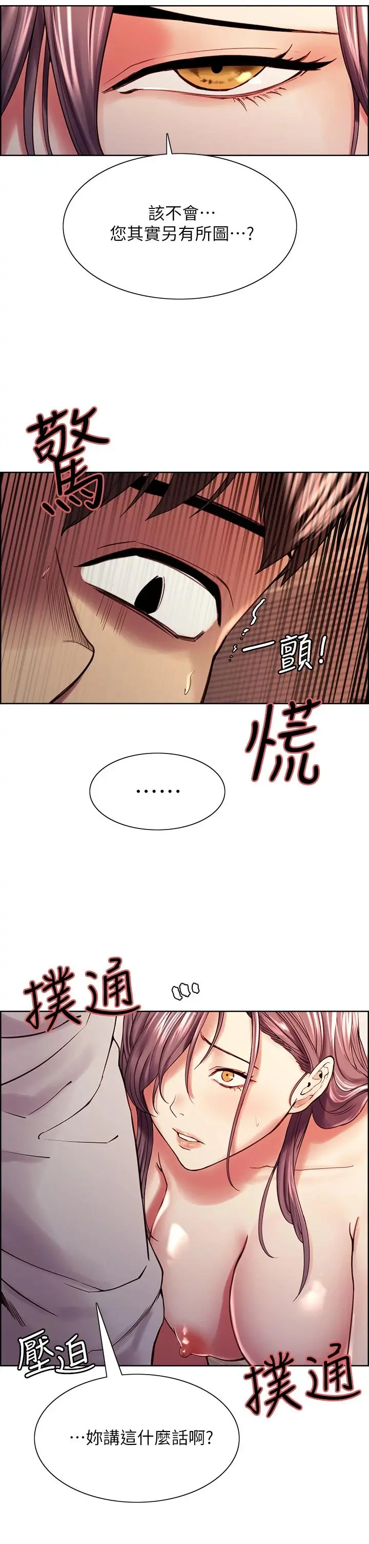 室友招募中 - 第59话-含着老头懒趴的女人 - page 17