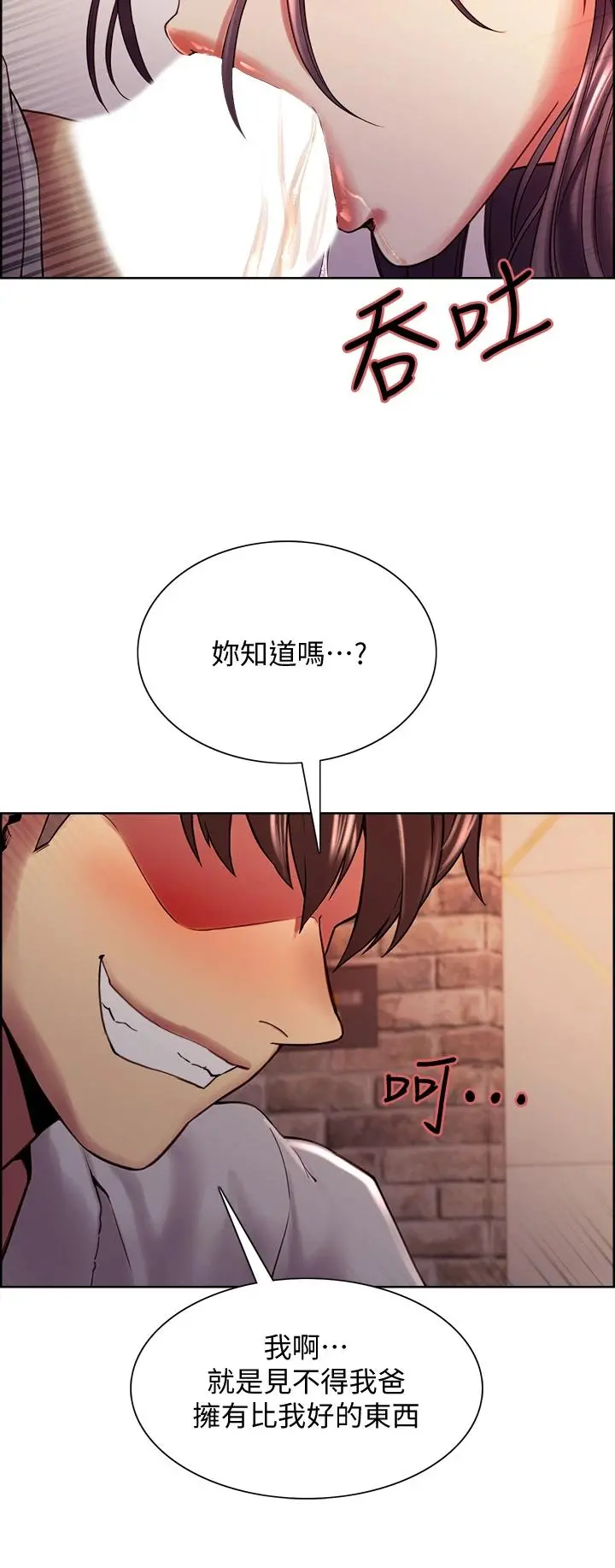 室友招募中 - 第59话-含着老头懒趴的女人 - page 24