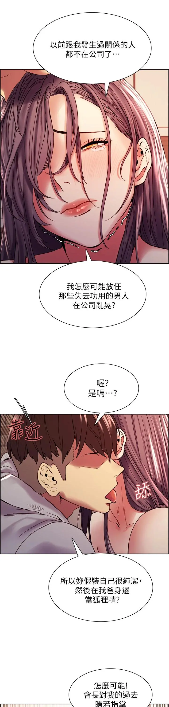 室友招募中 - 第59话-含着老头懒趴的女人 - page 28