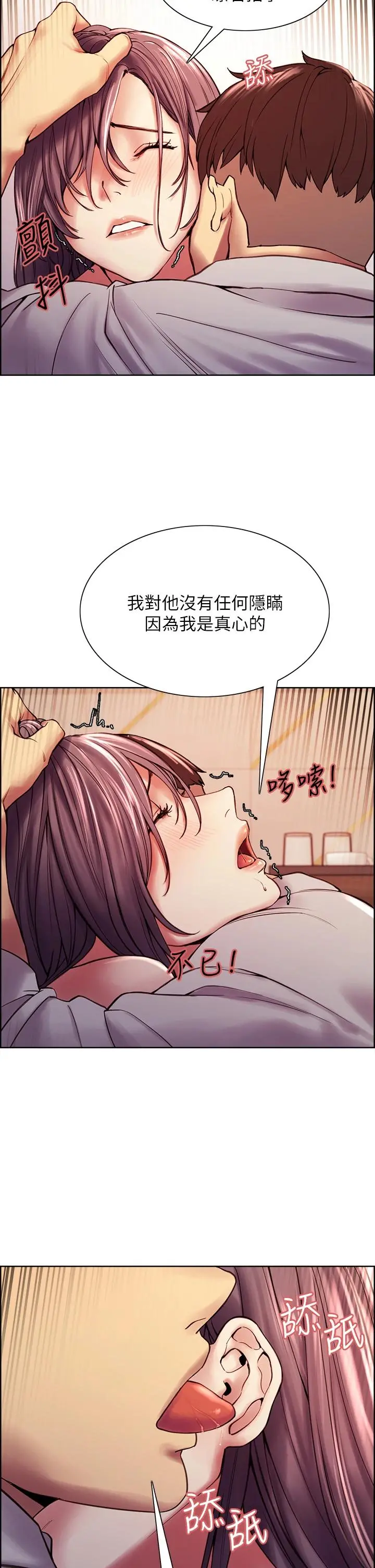 室友招募中 - 第59话-含着老头懒趴的女人 - page 29