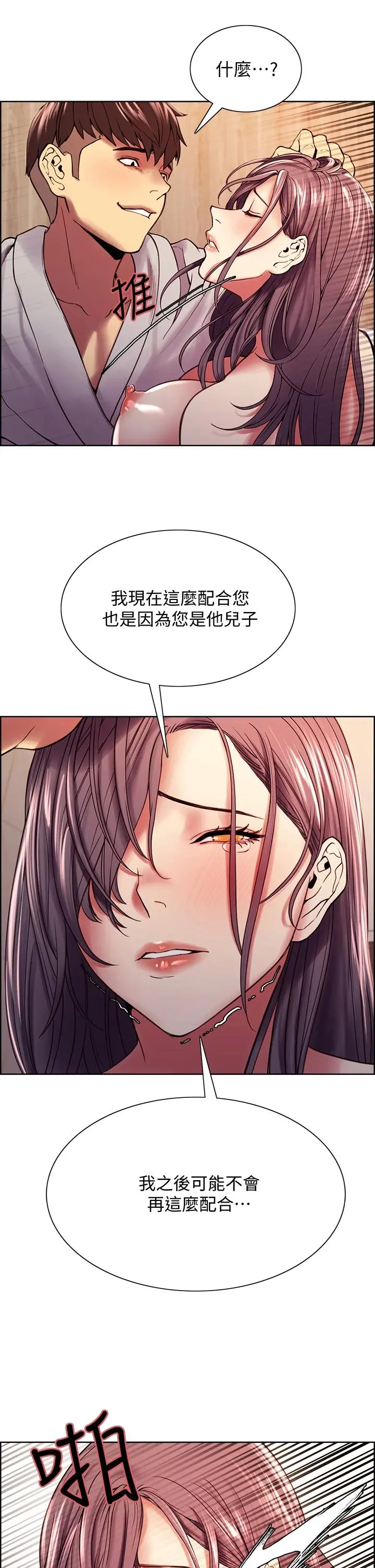 室友招募中 - 第59话-含着老头懒趴的女人 - page 31