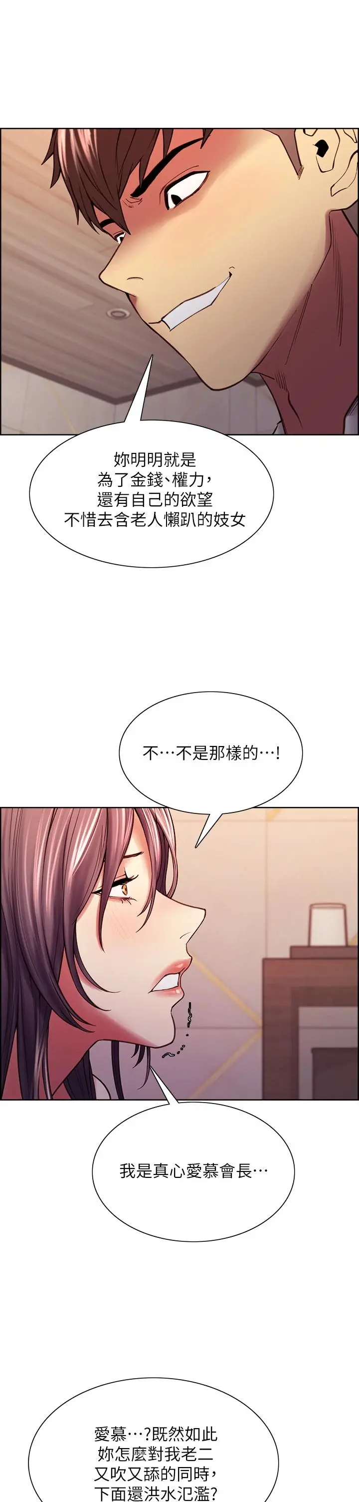 室友招募中 - 第59话-含着老头懒趴的女人 - page 34