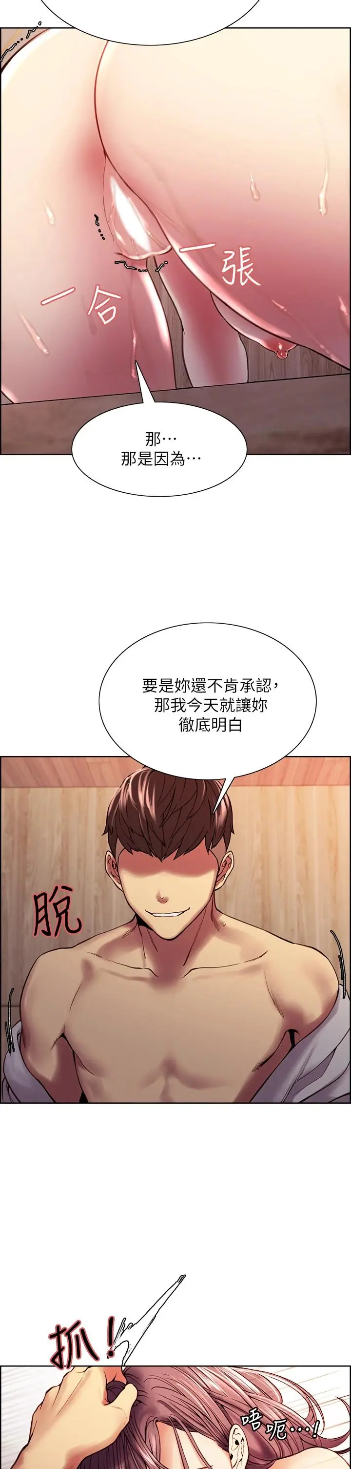 室友招募中 - 第59话-含着老头懒趴的女人 - page 35