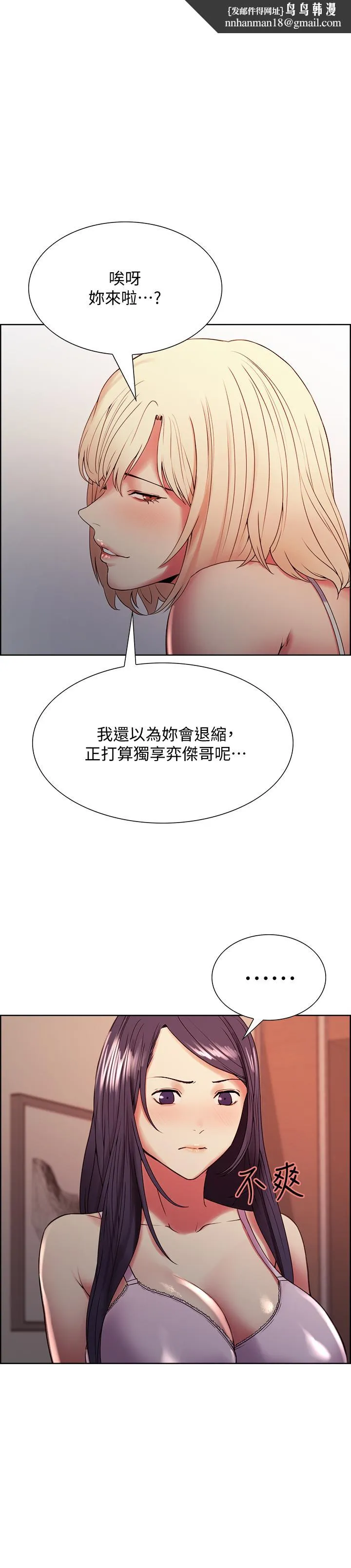 室友招募中 - 第29话-玛莉帮助生疏的又娜 - page 1