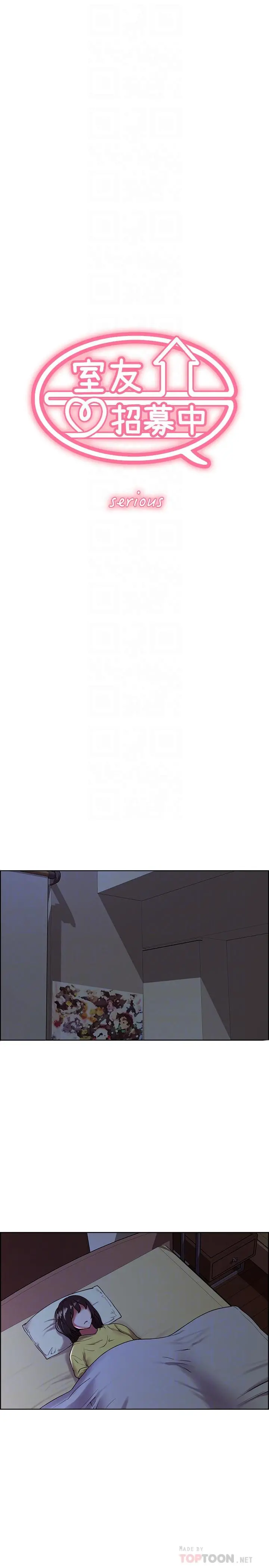室友招募中 - 第29话-玛莉帮助生疏的又娜 - page 4