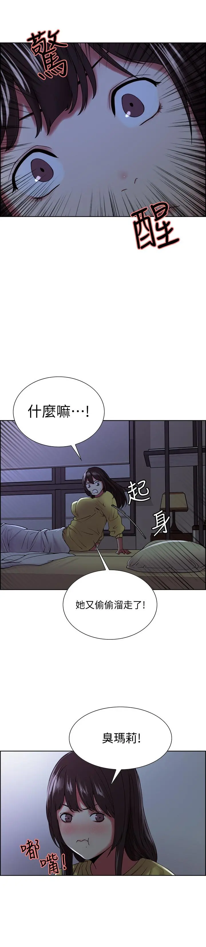 室友招募中 - 第29话-玛莉帮助生疏的又娜 - page 5