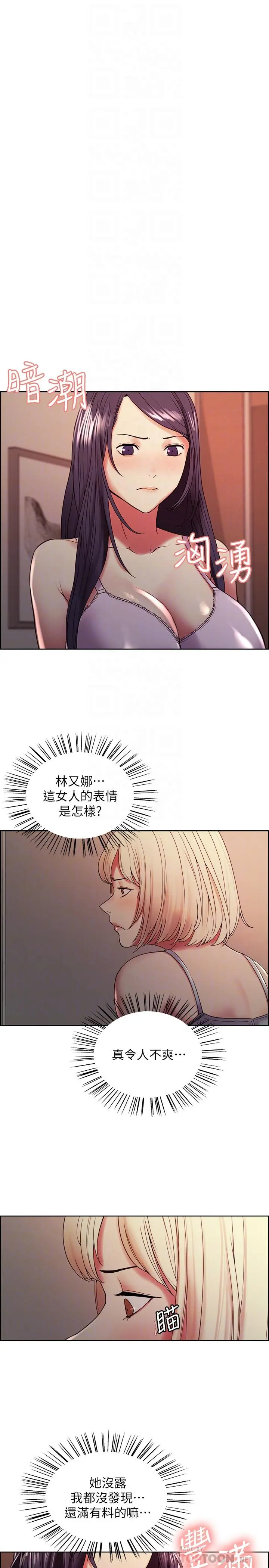 室友招募中 - 第29话-玛莉帮助生疏的又娜 - page 6