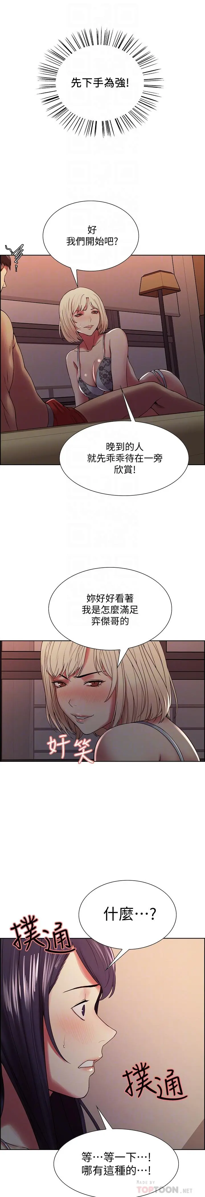 室友招募中 - 第29话-玛莉帮助生疏的又娜 - page 8