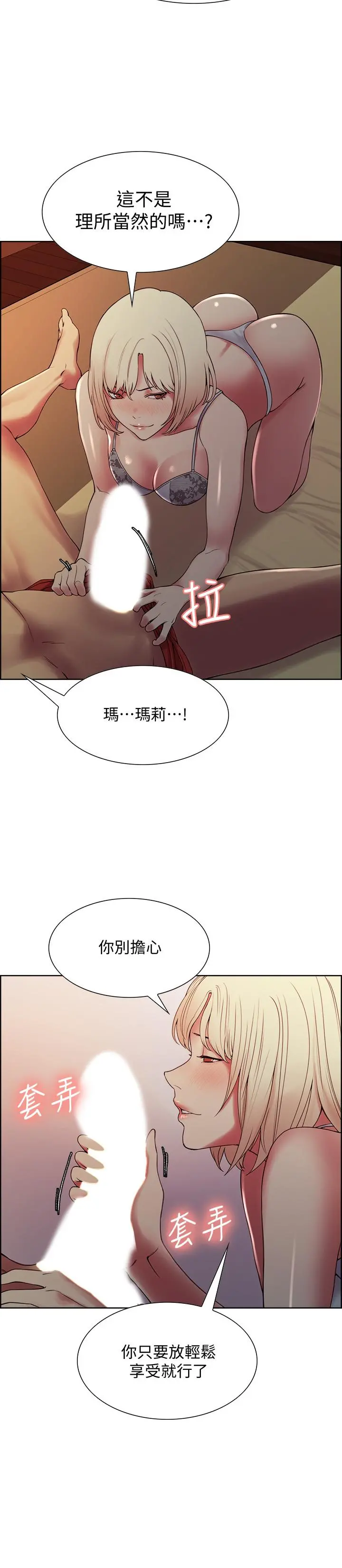 室友招募中 - 第29话-玛莉帮助生疏的又娜 - page 9