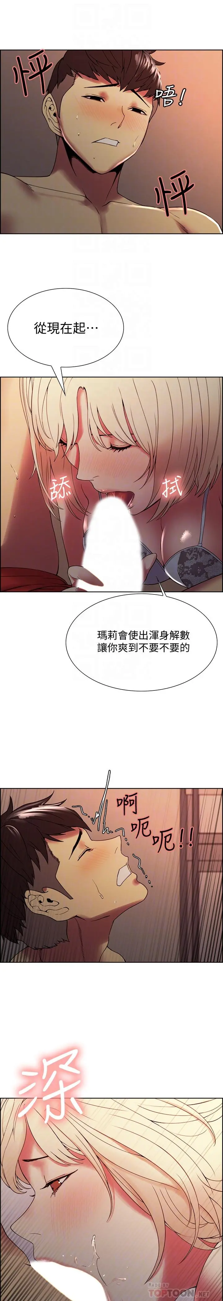 室友招募中 - 第29话-玛莉帮助生疏的又娜 - page 10
