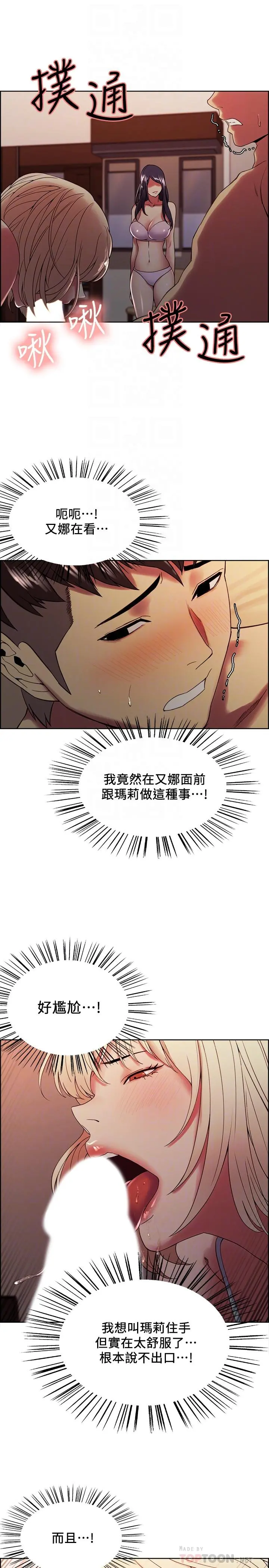 室友招募中 - 第29话-玛莉帮助生疏的又娜 - page 14