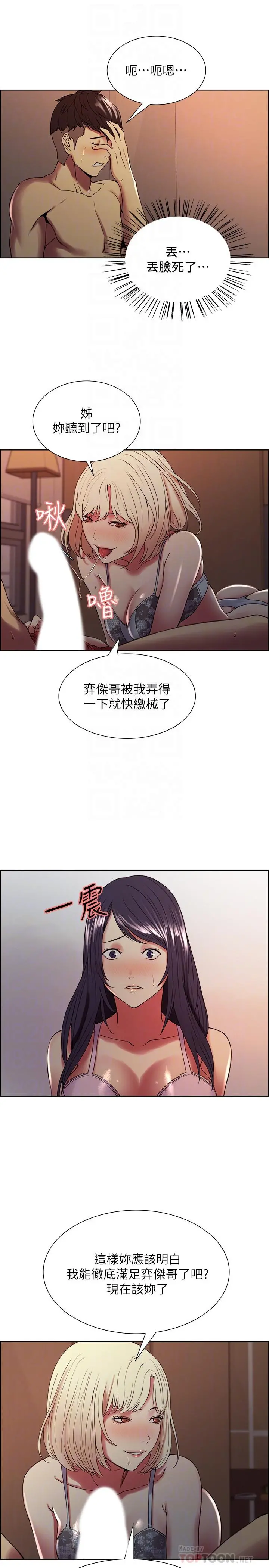 室友招募中 - 第29话-玛莉帮助生疏的又娜 - page 16