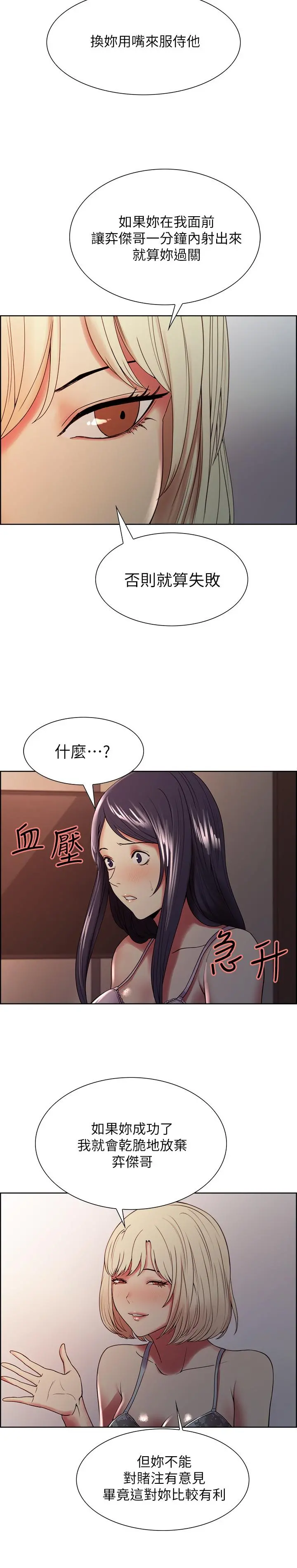 室友招募中 - 第29话-玛莉帮助生疏的又娜 - page 17