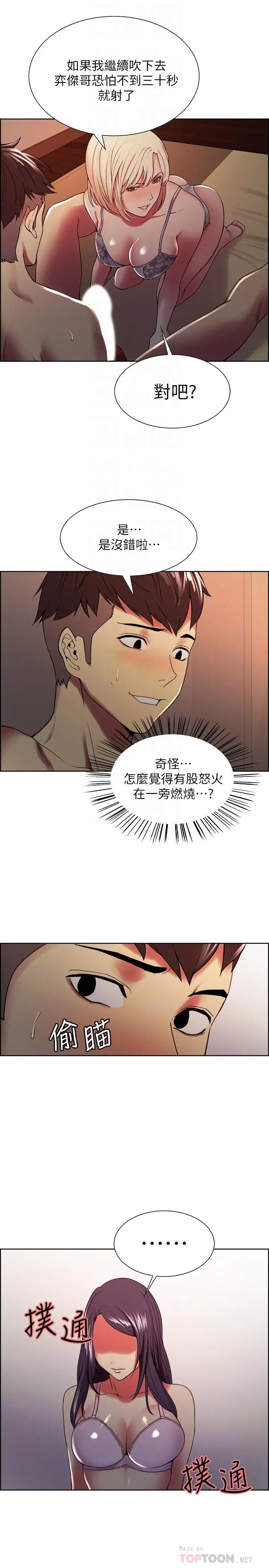 室友招募中 - 第29话-玛莉帮助生疏的又娜 - page 18