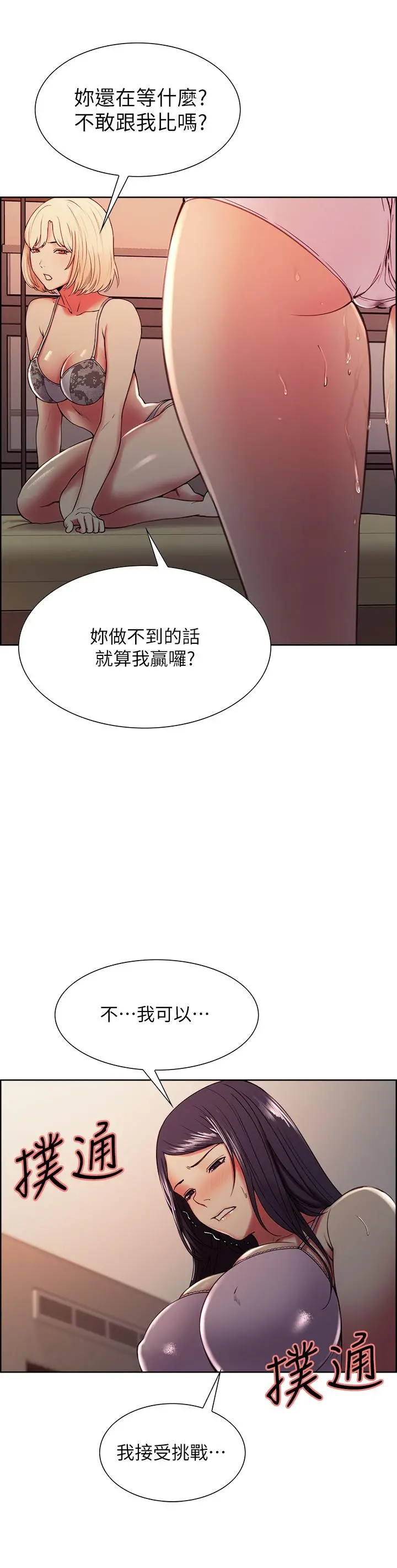 室友招募中 - 第29话-玛莉帮助生疏的又娜 - page 19