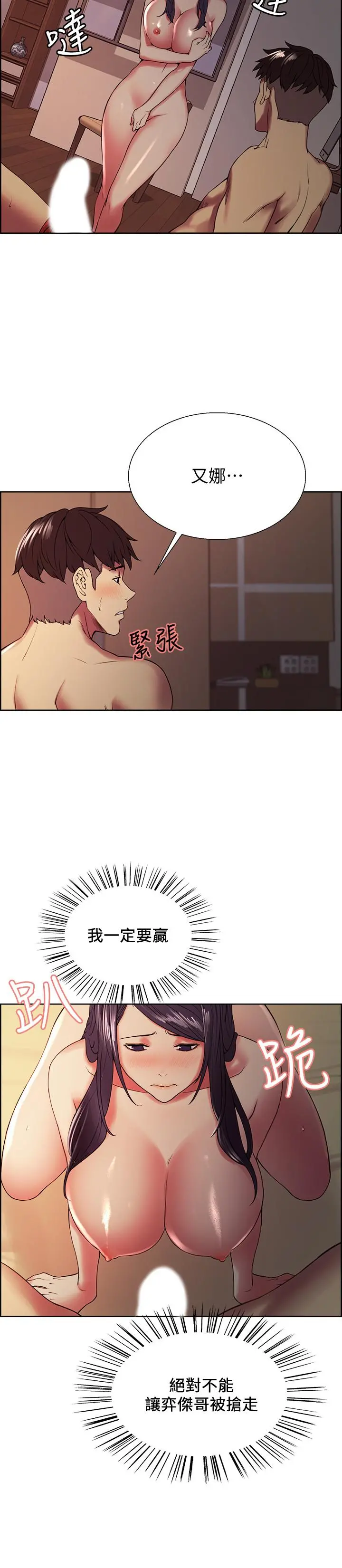 室友招募中 - 第29话-玛莉帮助生疏的又娜 - page 21