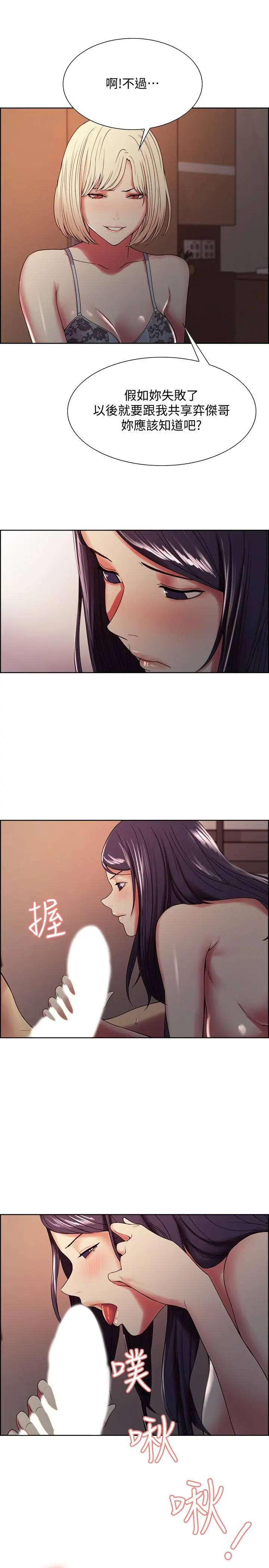 室友招募中 - 第29话-玛莉帮助生疏的又娜 - page 22