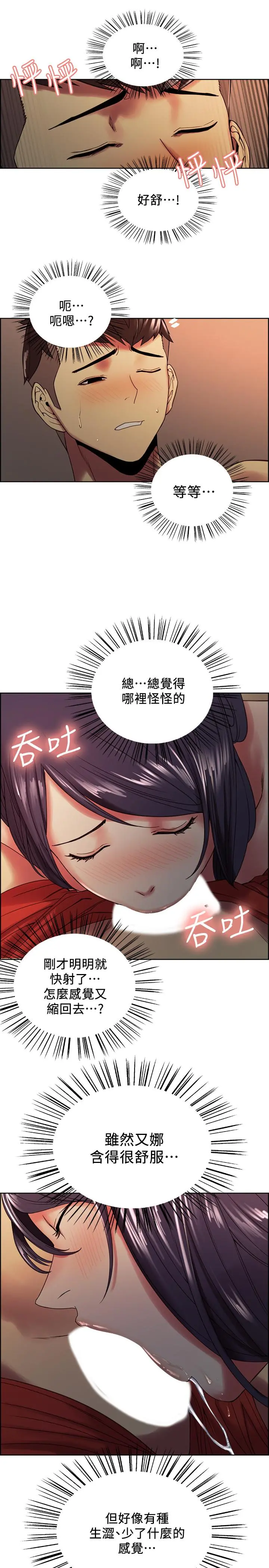室友招募中 - 第29话-玛莉帮助生疏的又娜 - page 24