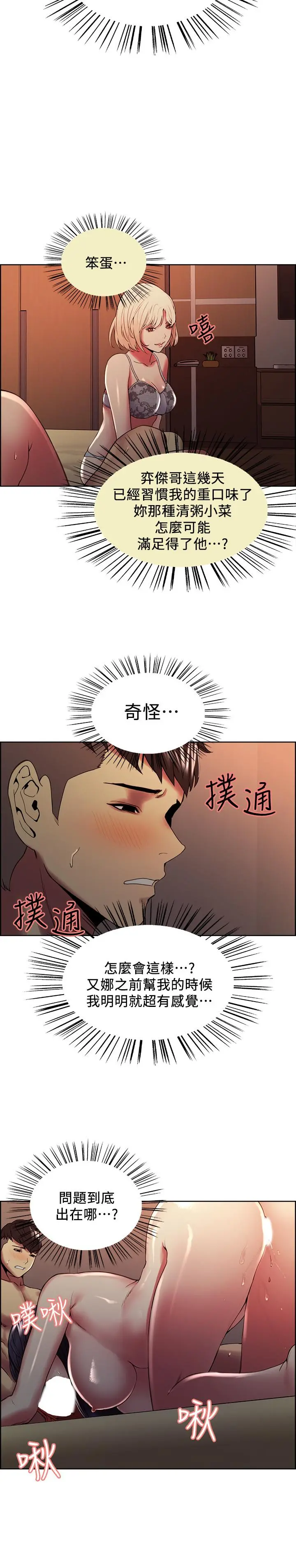 室友招募中 - 第29话-玛莉帮助生疏的又娜 - page 25