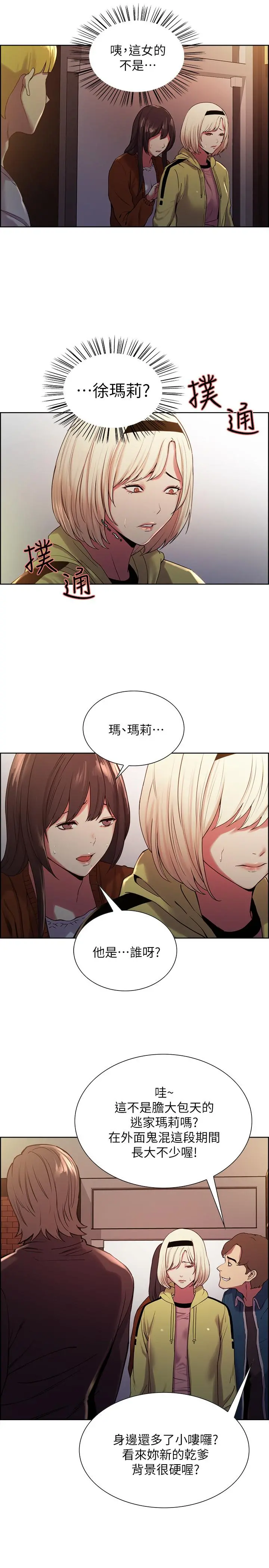 室友招募中 - 第14话-被当众羞辱 - page 5