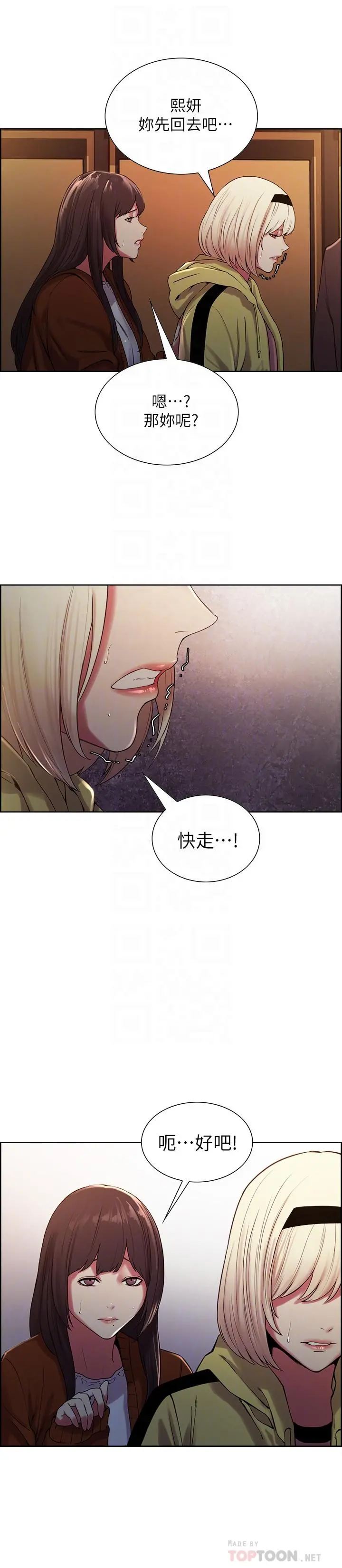 室友招募中 - 第14话-被当众羞辱 - page 6