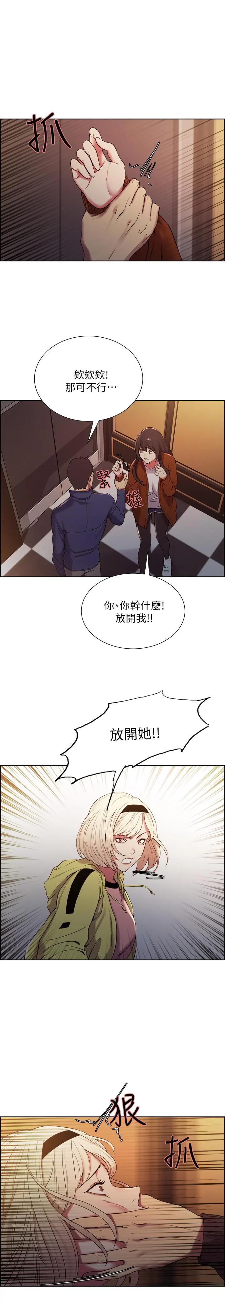 室友招募中 - 第14话-被当众羞辱 - page 7