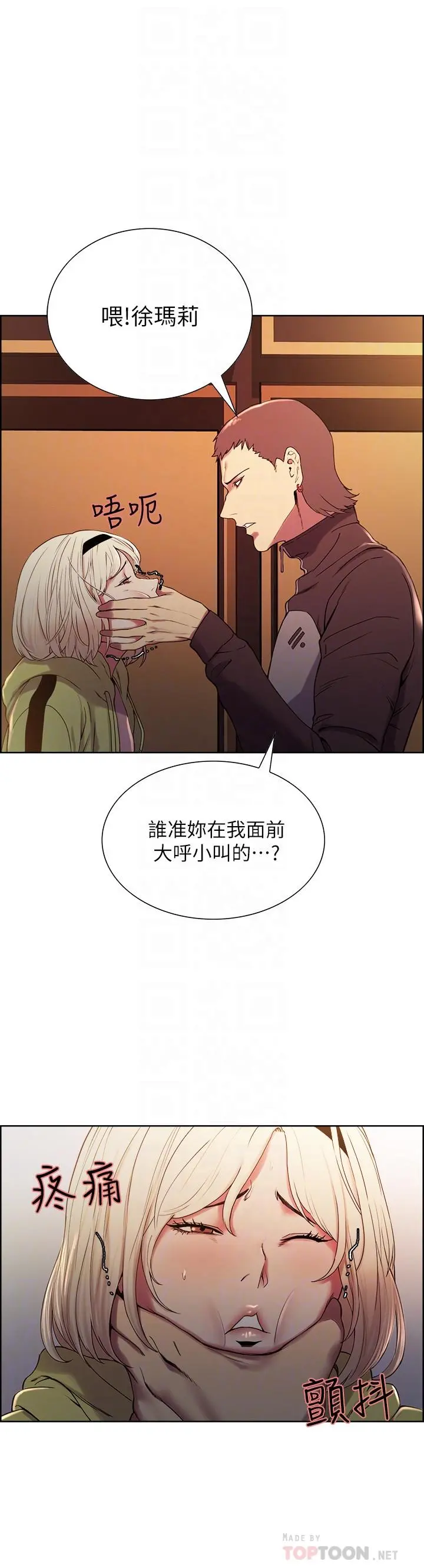 室友招募中 - 第14话-被当众羞辱 - page 8