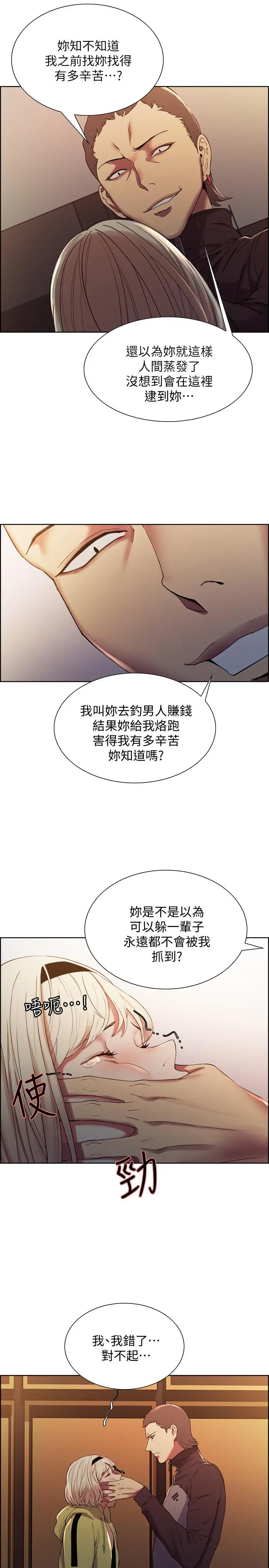 室友招募中 - 第14话-被当众羞辱 - page 9