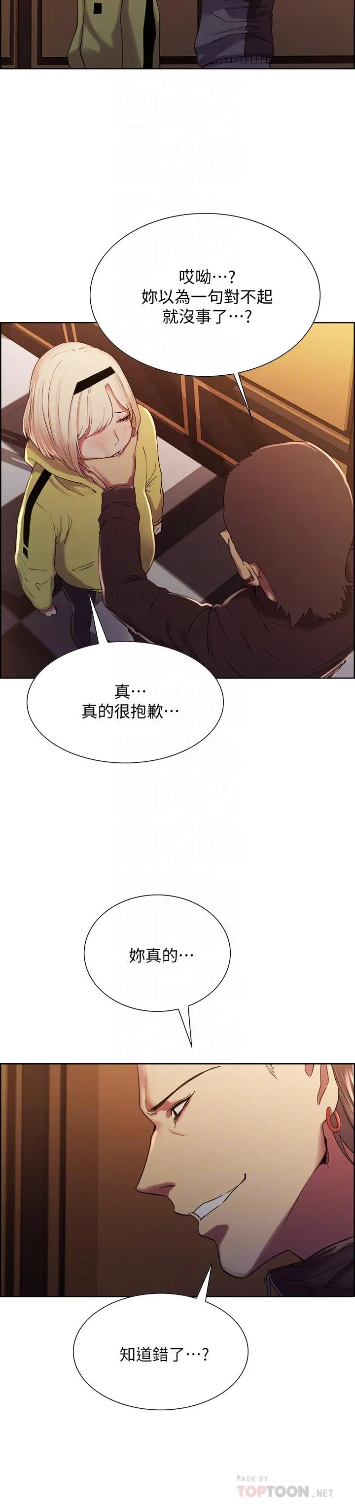 室友招募中 - 第14话-被当众羞辱 - page 10