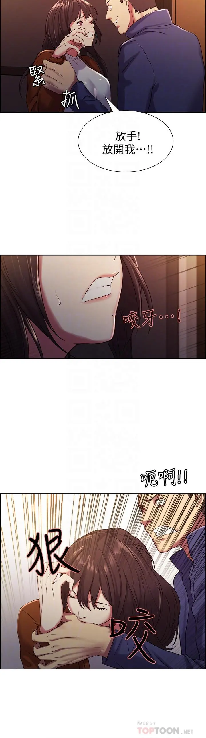 室友招募中 - 第14话-被当众羞辱 - page 12