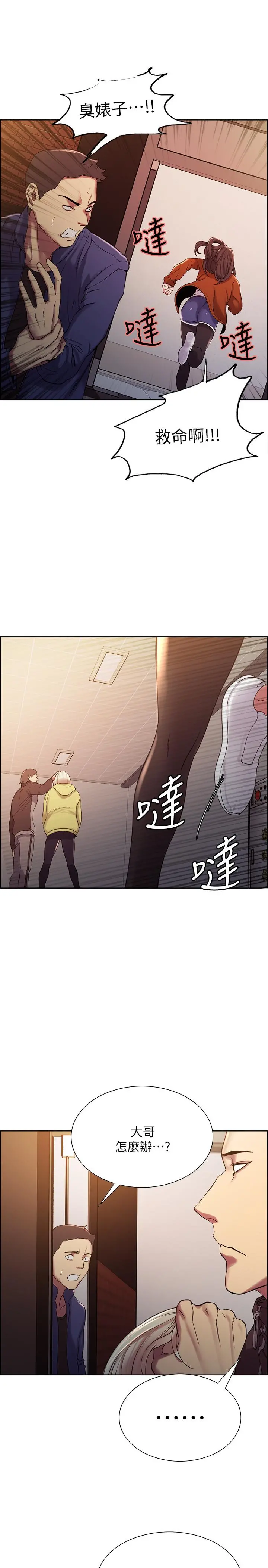 室友招募中 - 第14话-被当众羞辱 - page 13